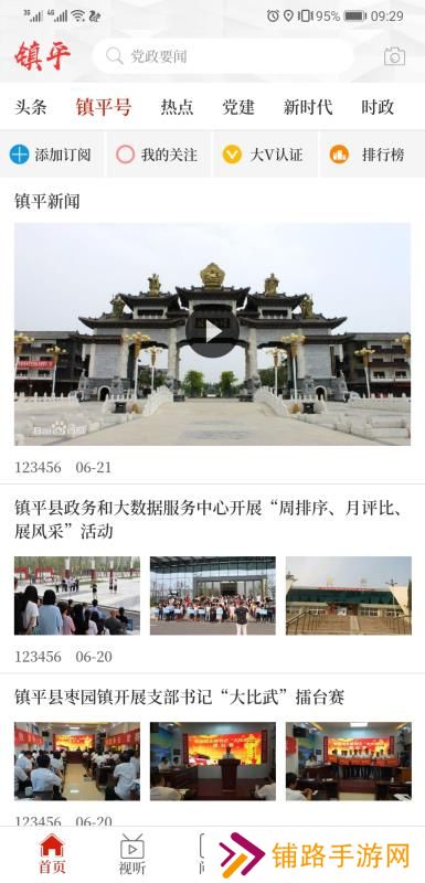 云上镇平app下载安装_云上镇平手机版下载v2.2.0