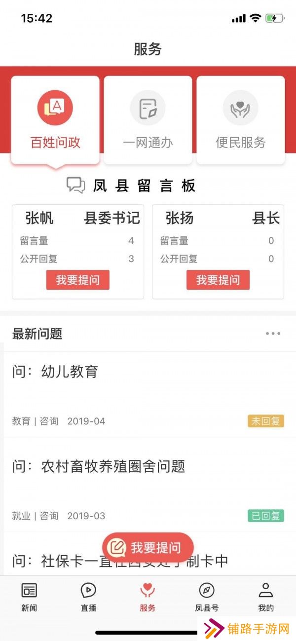 爱凤县最新版app下载安装_爱凤县本地资讯最新版下载v1.2.3 