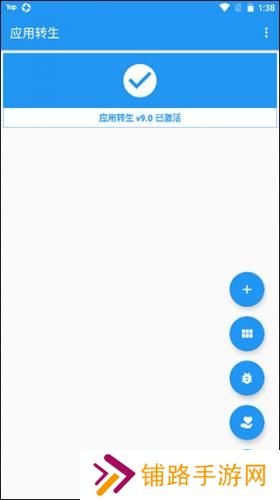 应用转生