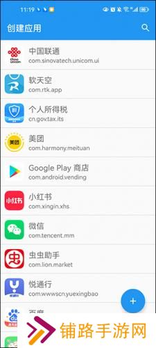 应用转生