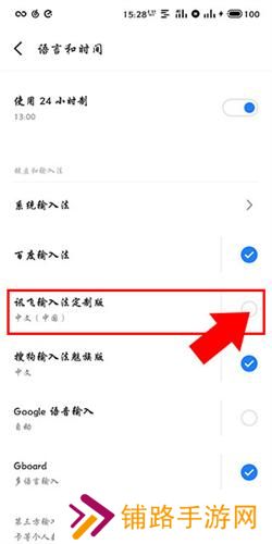 讯飞输入法定制版