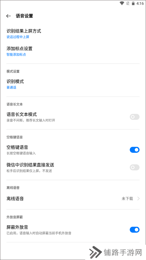 讯飞输入法定制版