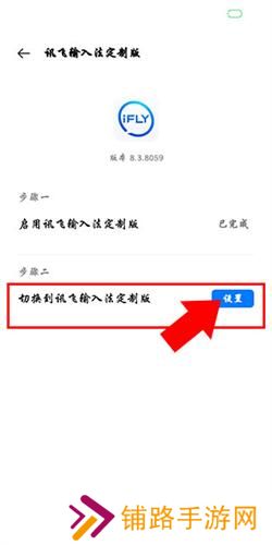 讯飞输入法定制版