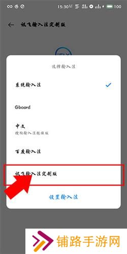 讯飞输入法定制版