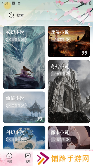 海棠文学城小说网免费网络小说阅读网