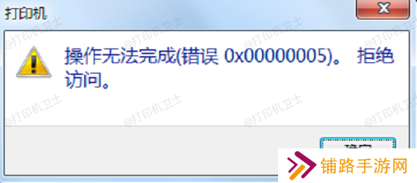了解错误代码0x00000005