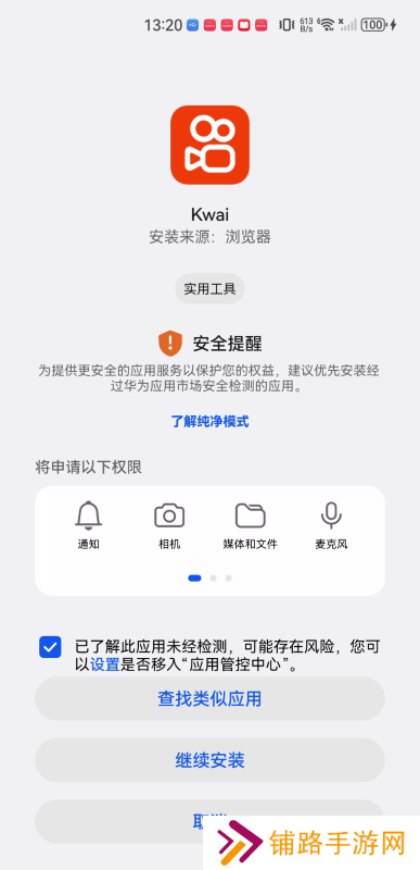 快手海外版