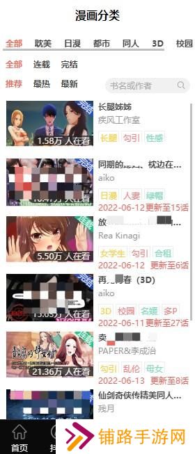 羞羞漫画官方登录入口页面-羞羞漫画入口页面最新漫