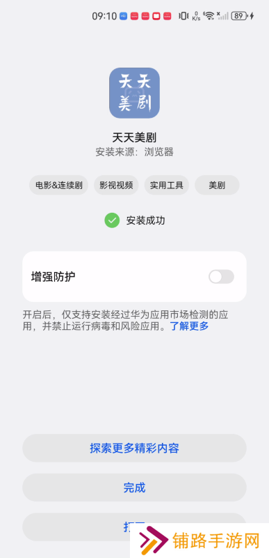天天美剧免费版