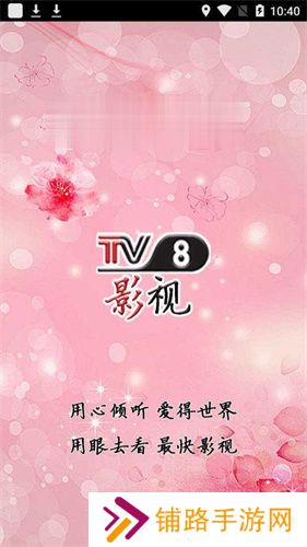TV8影视APP