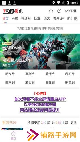 TV8影视APP