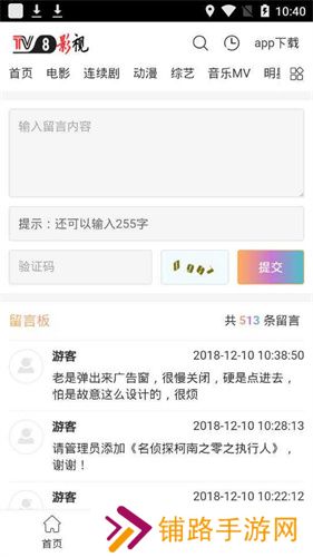 TV8影视APP