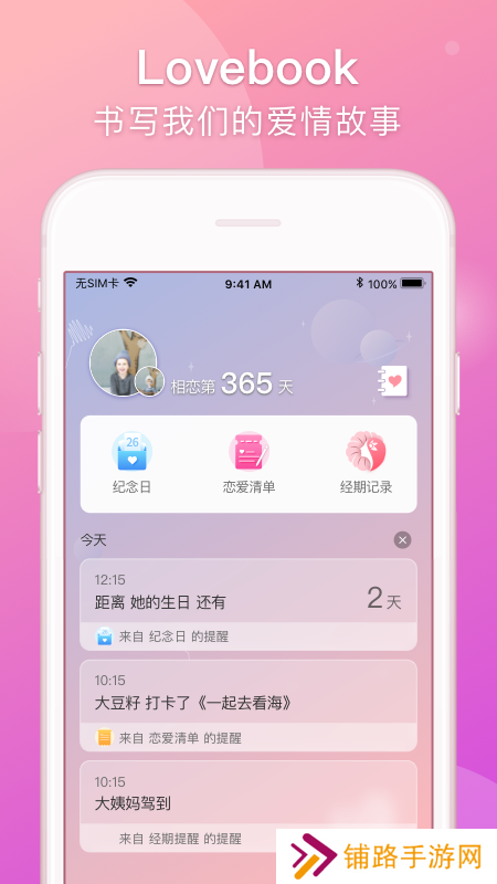 lovebook软件官方版下载