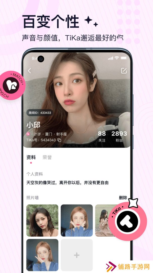 tika语音约会软件下载