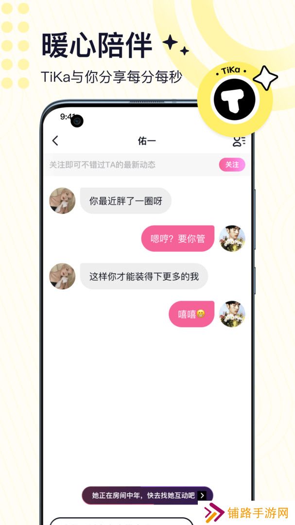 tika语音约会软件下载