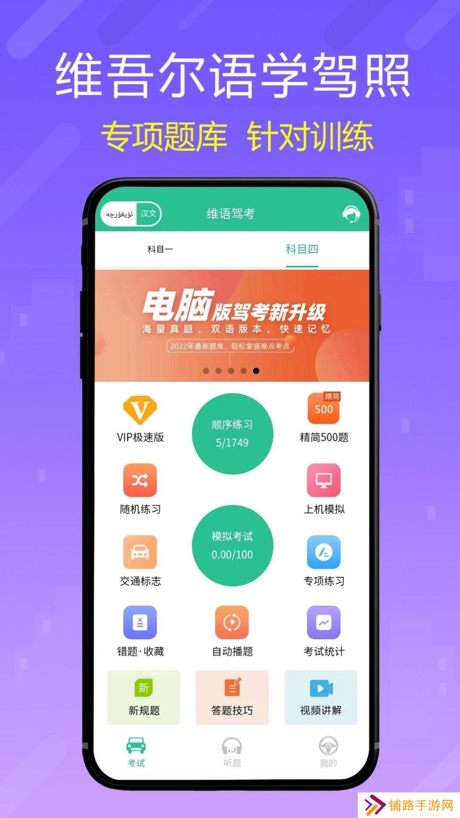 维语学车证