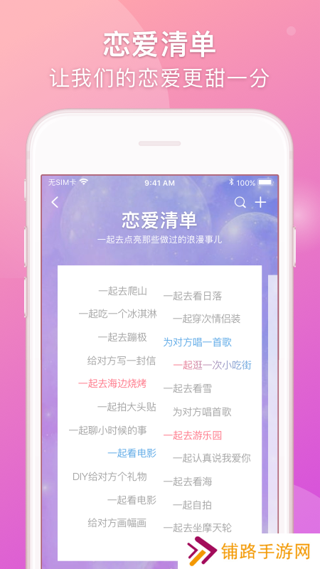 lovebook软件官方版下载