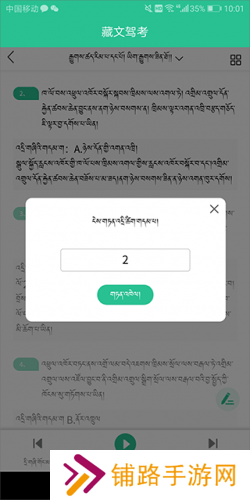 藏文驾考