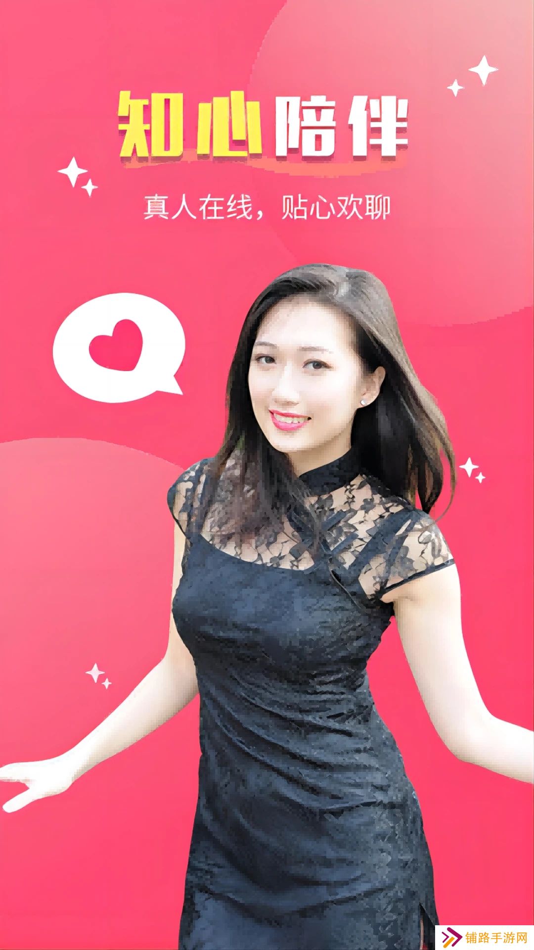 嘉人交友平台app官方版下载