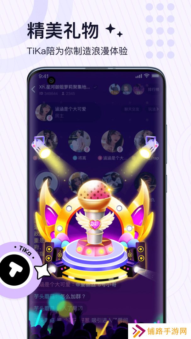 tika语音约会软件下载