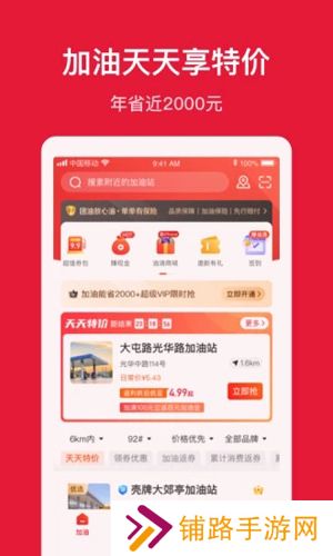 团油车主邦