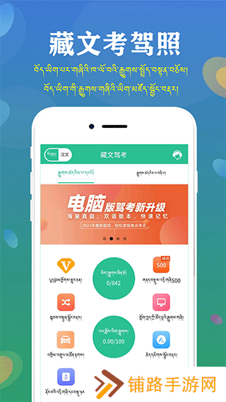 藏文驾考