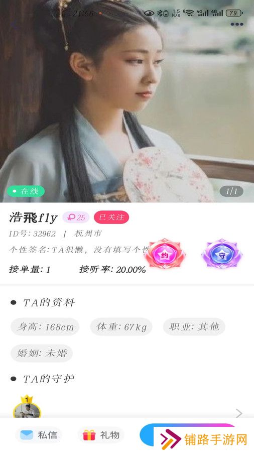 蒲恋交友官方下载