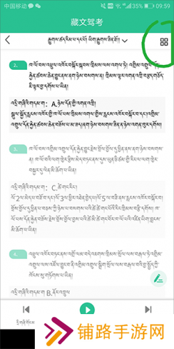 藏文驾考