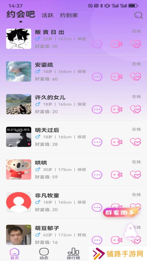 蒲恋交友官方下载