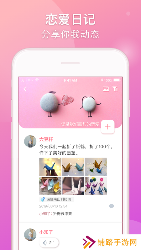 lovebook软件官方版下载