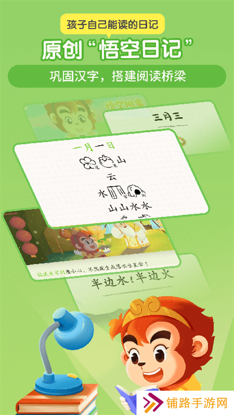 悟空识字幼儿版