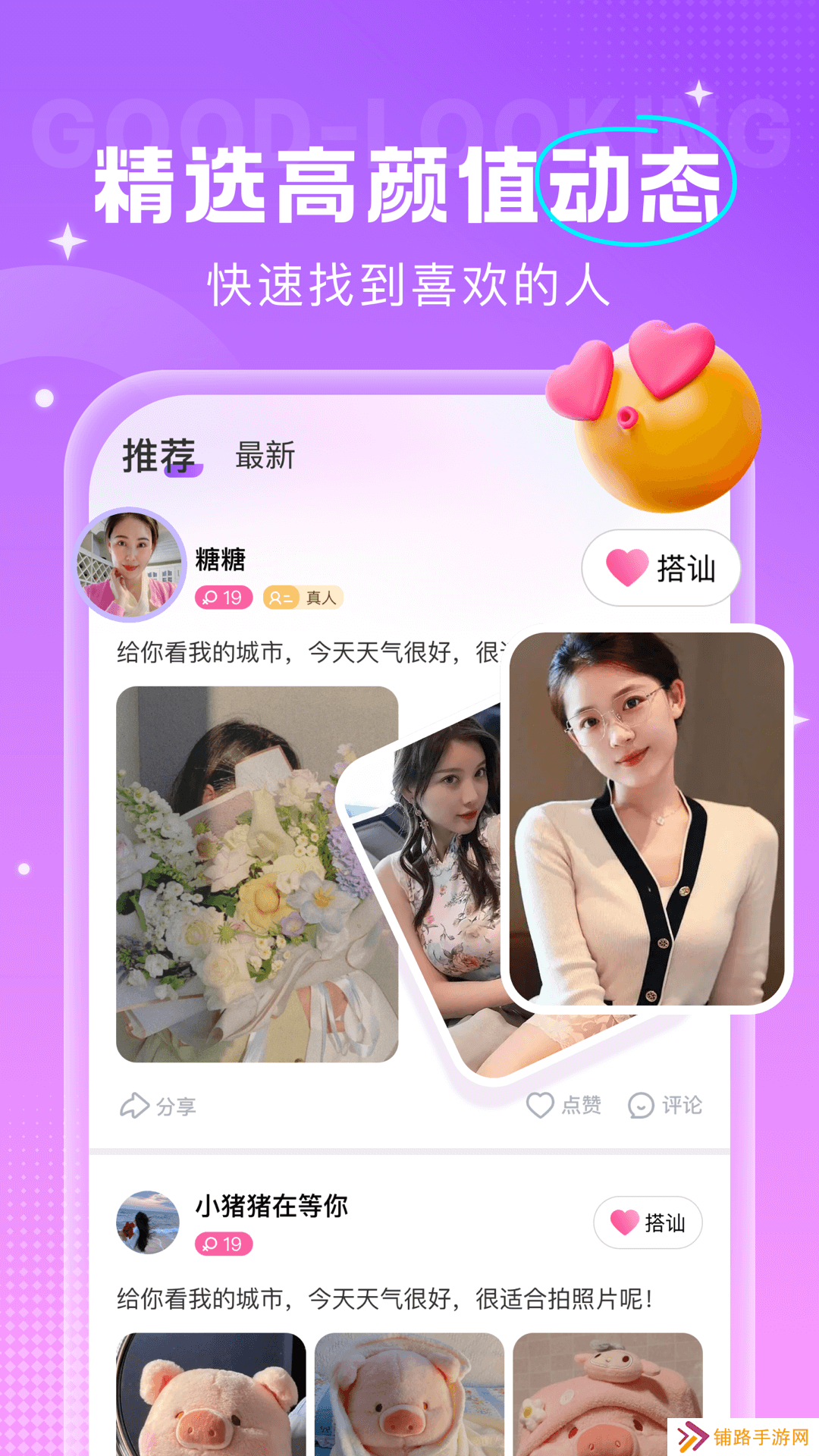 安心交友软件下载