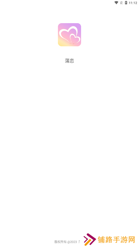蒲恋交友官方下载