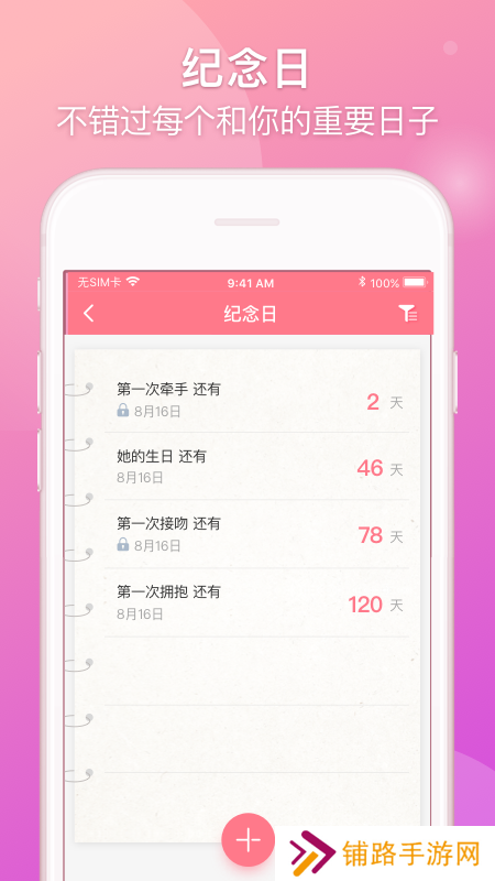 lovebook软件官方版下载