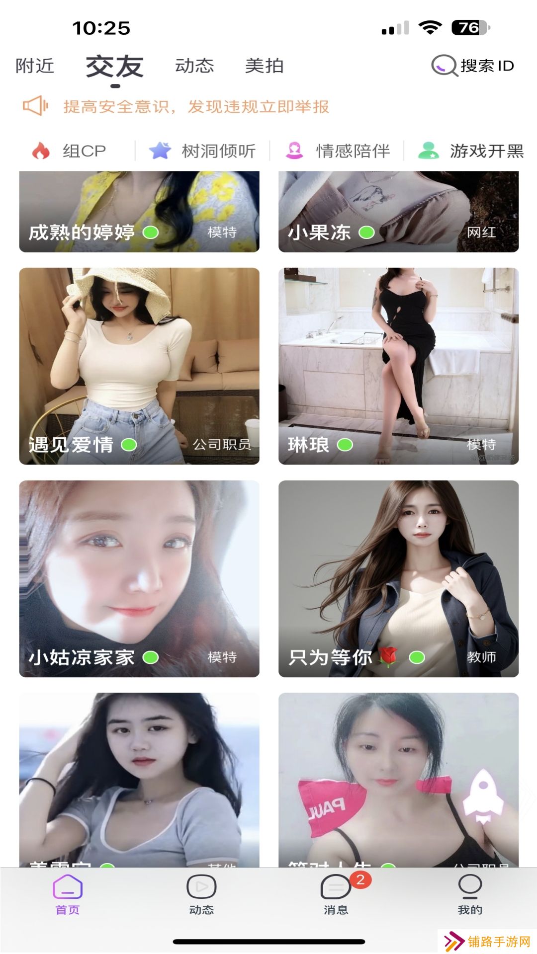 寻心交友软件下载手机版