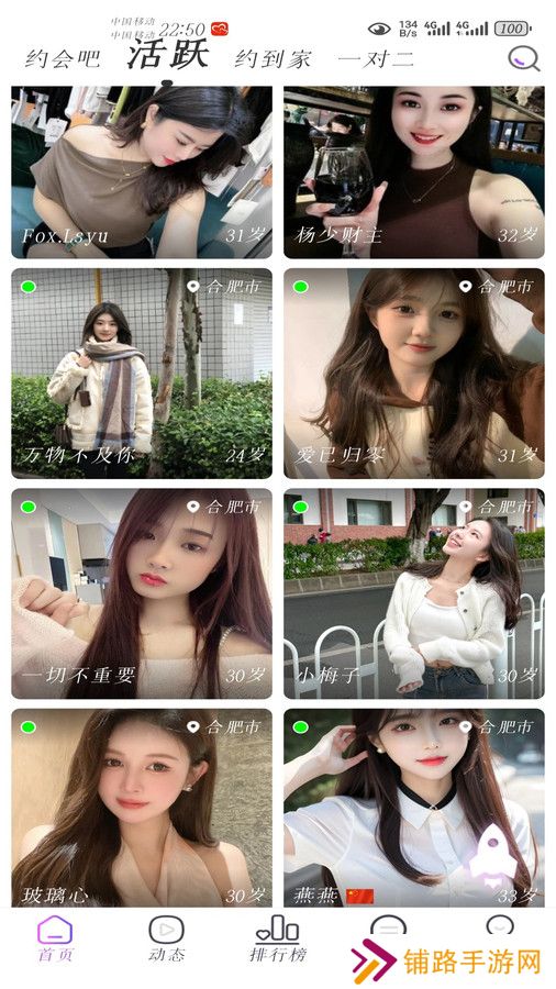 蒲恋交友官方下载