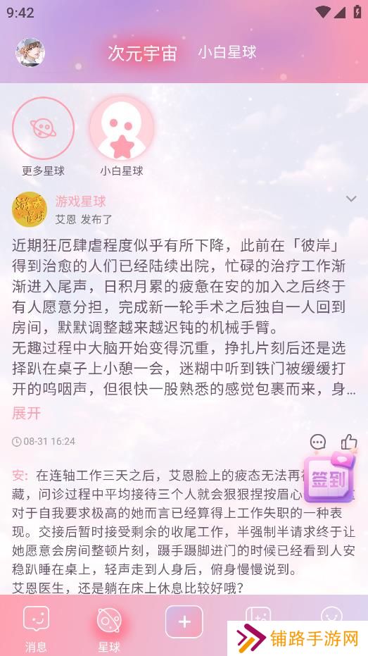 次元星app官方版下载