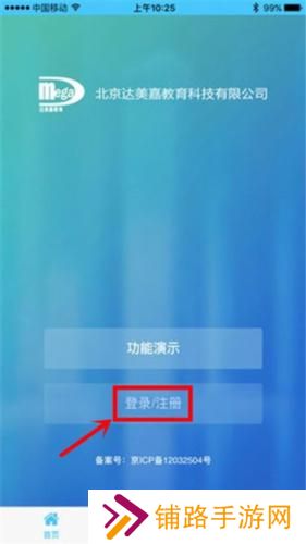 达美嘉家长端
