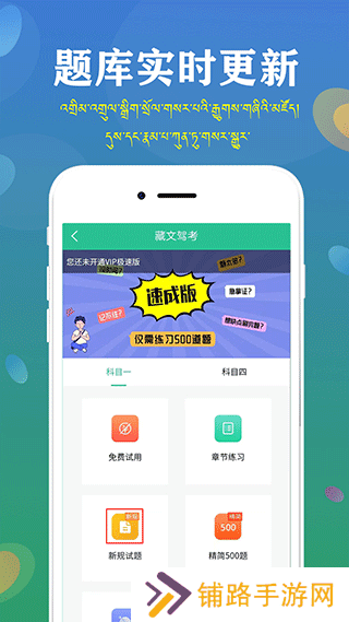 藏文驾考