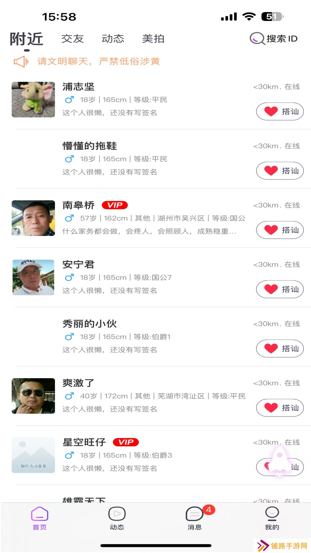 寻心交友软件下载手机版