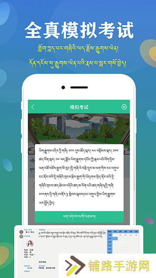 藏文驾考