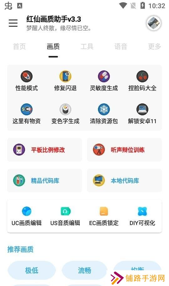 红仙画质助手
