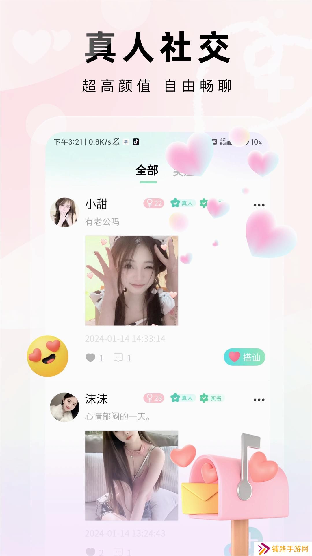 见吗真人聊天软件下载