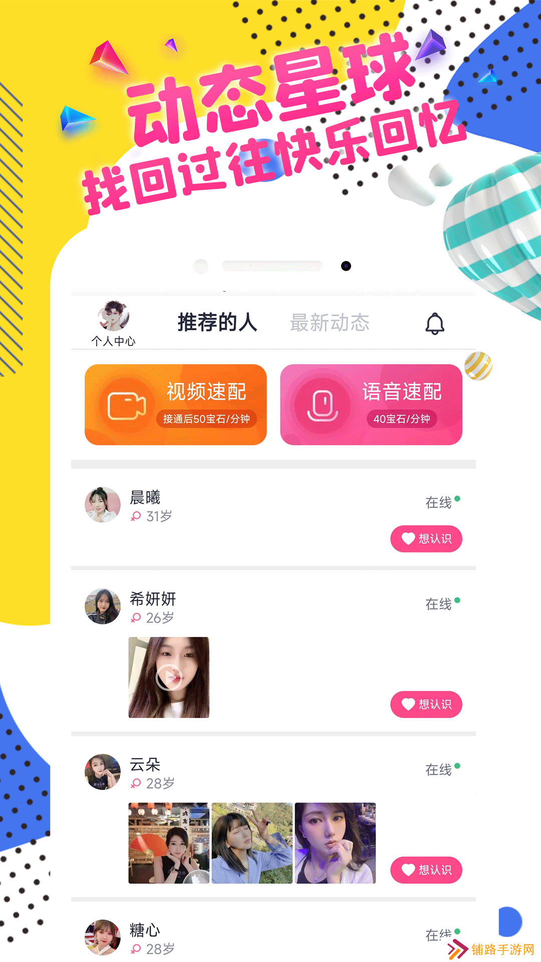 相遇未名app官方下载