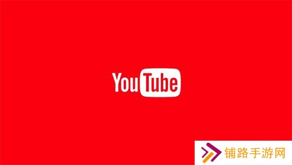 youtube正版