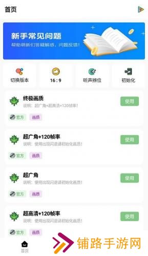 红仙画质助手