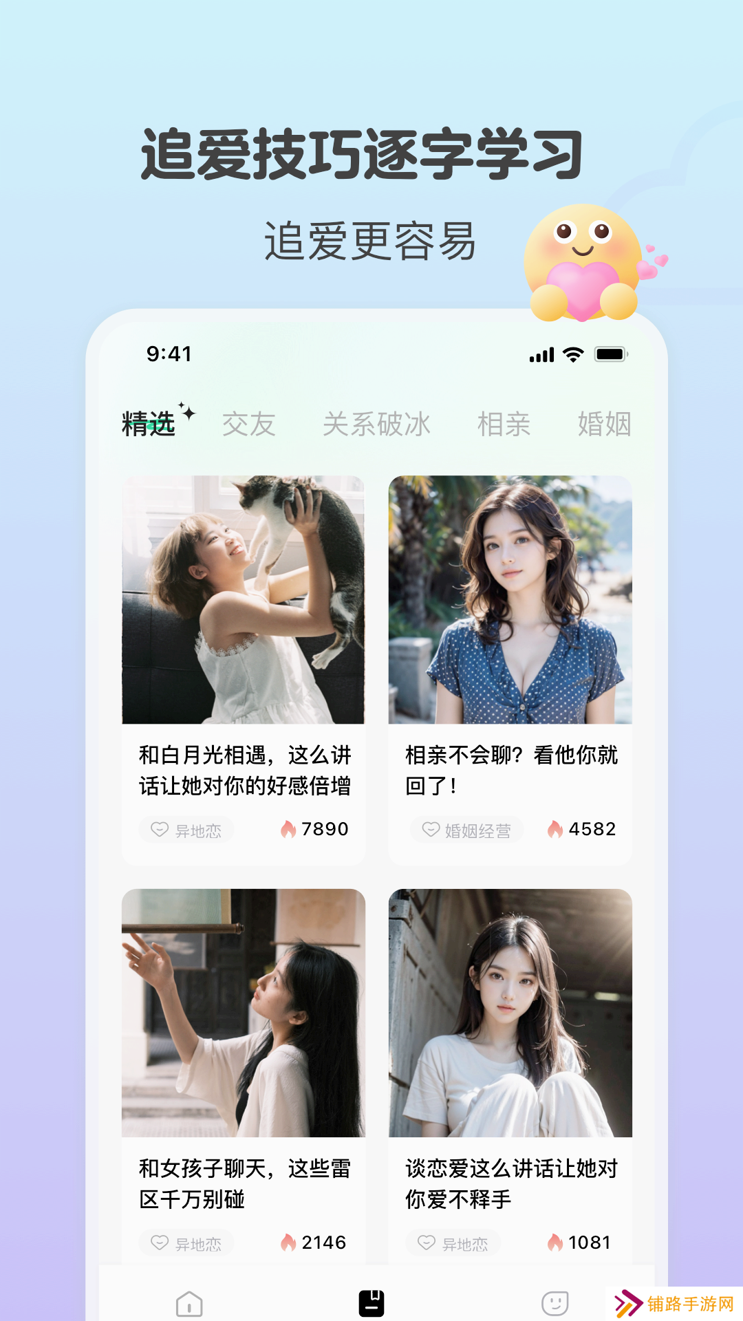 恋相遇交友软件下载手机版