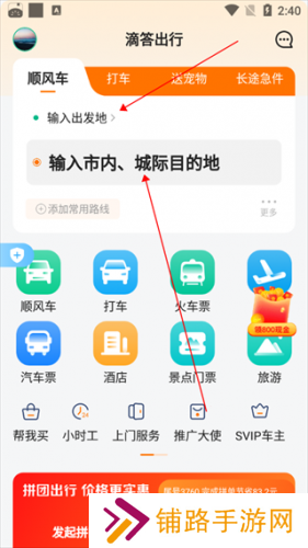 滴答出行最新版