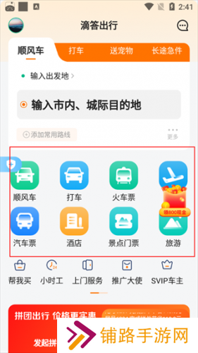 滴答出行最新版