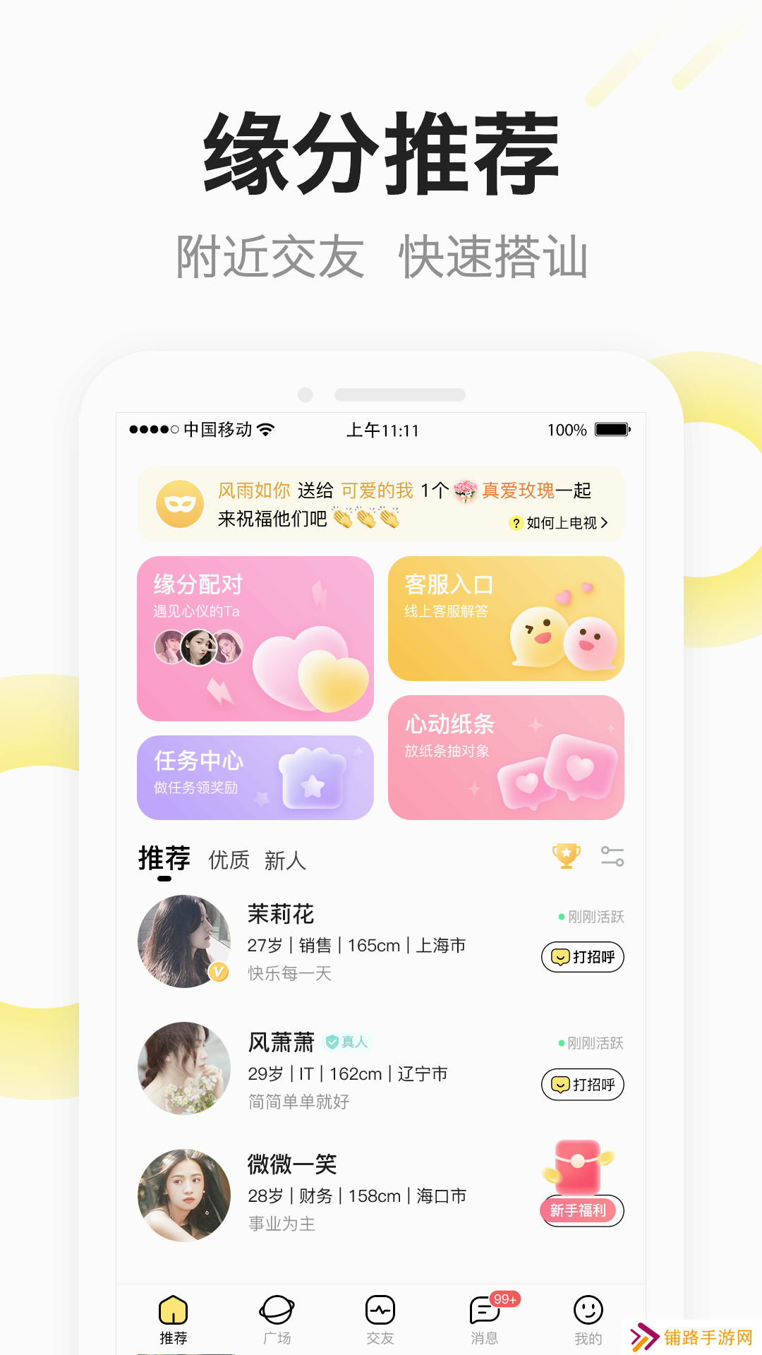 糖芯交友官方下载